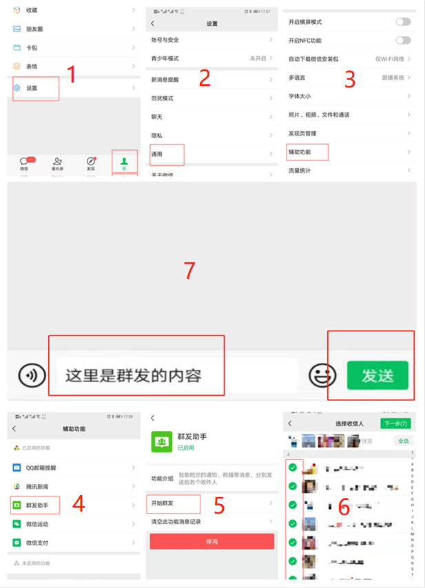 怎樣群發微信